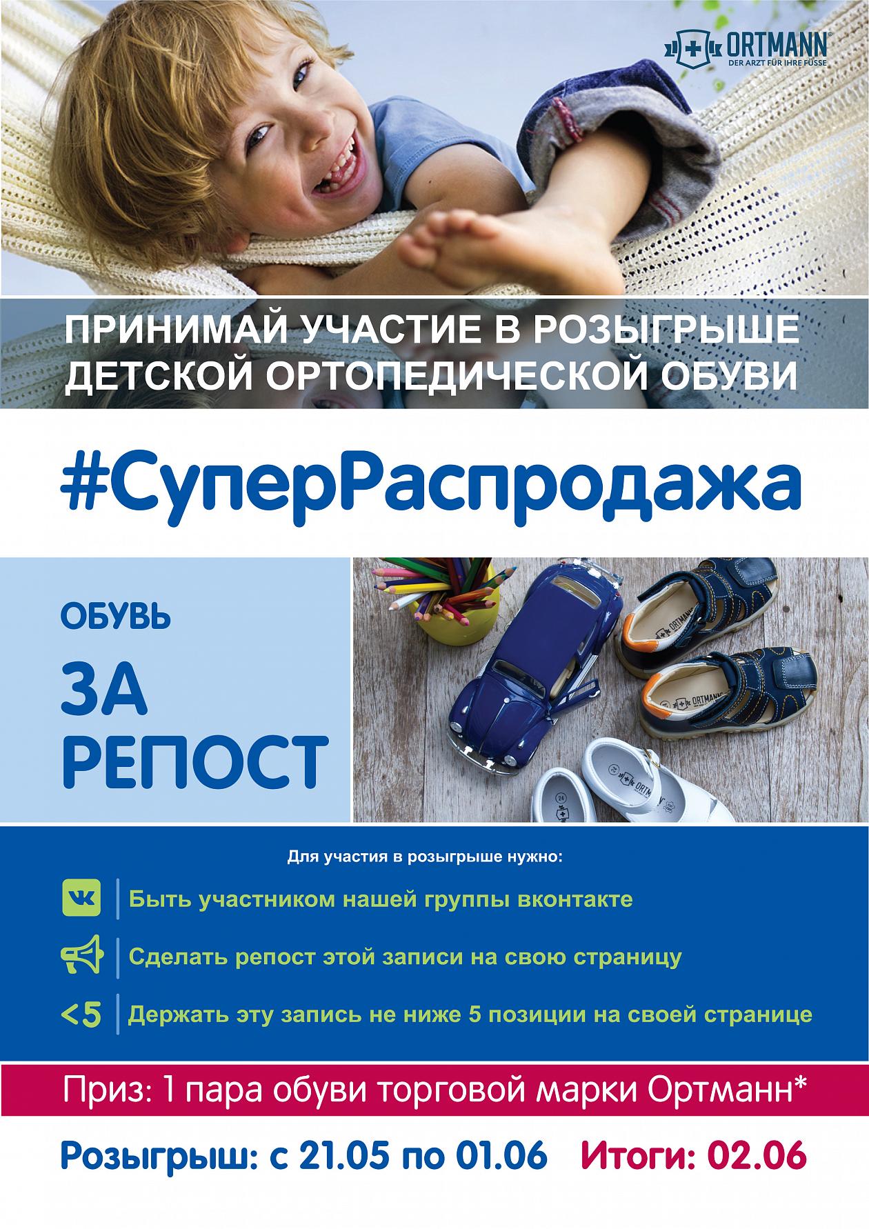 Конкурс «Обувь за репост» в социальной сети ВКонтакте.