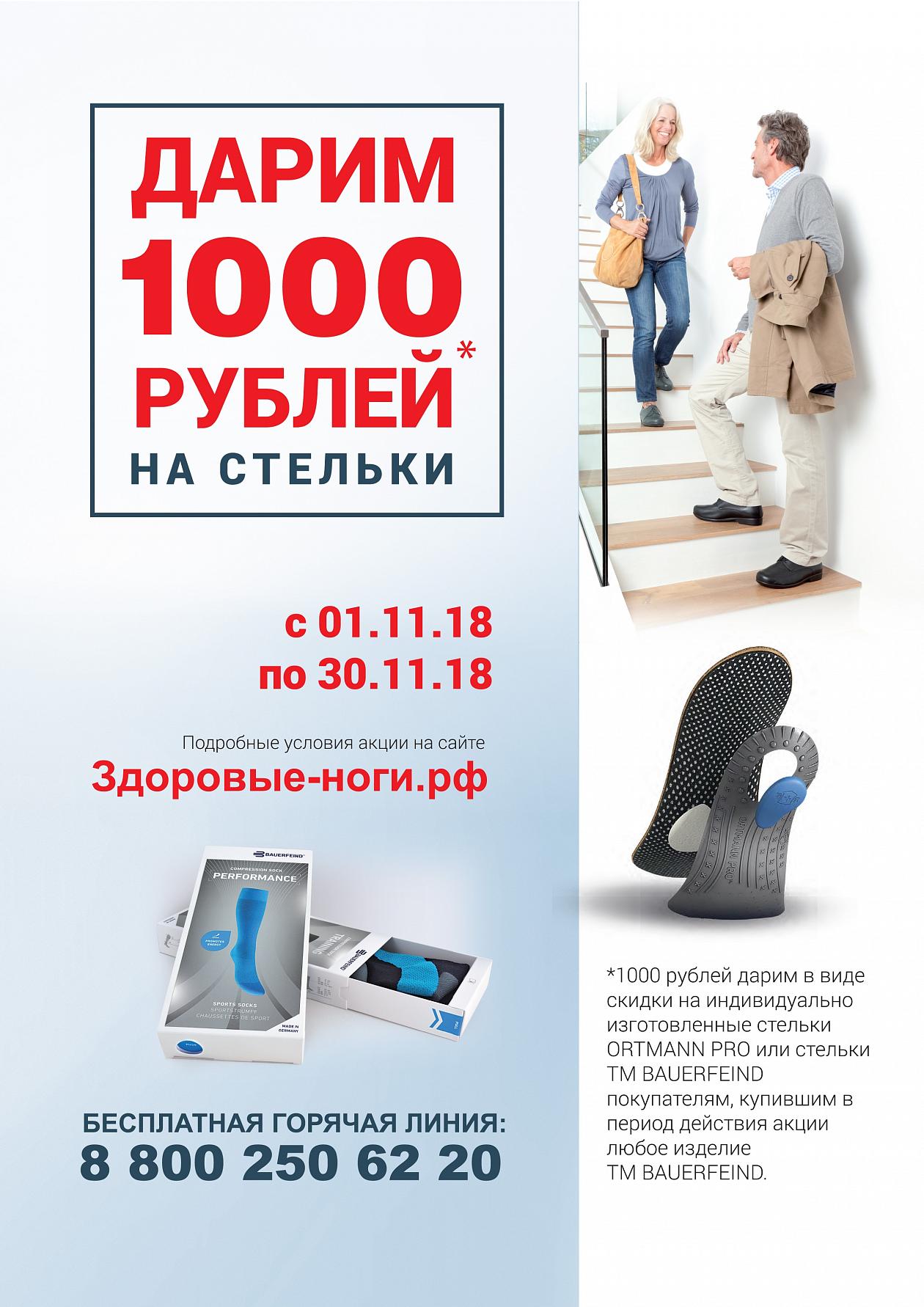 Успей получить подарок 1000 рублей 